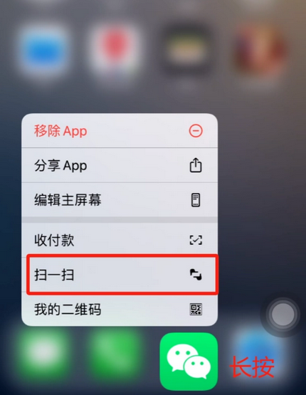 延津苹果手机维修分享iPhone 15如何快速打开扫一扫 