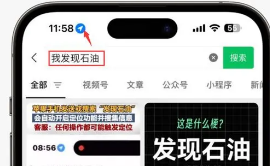 延津苹果客服中心分享iPhone 输入“发现石油”触发定位