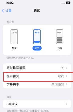 延津苹果售后维修中心分享iPhone手机收不到通知怎么办 