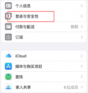 延津苹果维修站分享手机号注册的Apple ID如何换成邮箱【图文教程】 