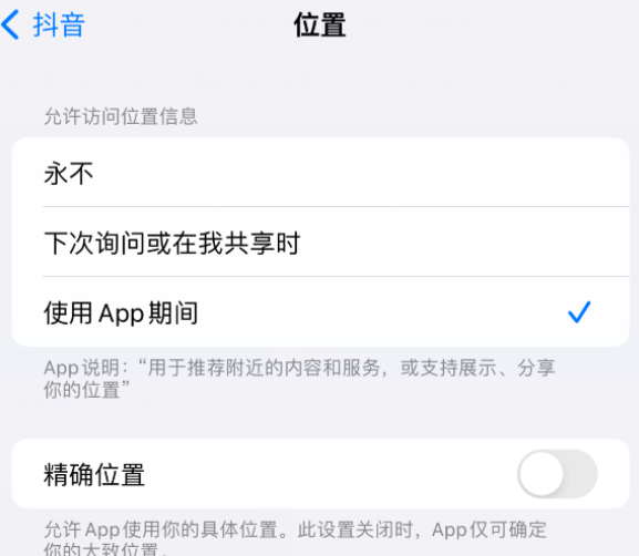 延津apple服务如何检查iPhone中哪些应用程序正在使用位置