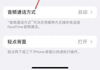 延津苹果蓝牙维修店分享iPhone设置蓝牙设备接听电话方法