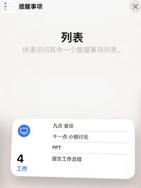 延津苹果14维修店分享iPhone14如何设置主屏幕显示多个不同类型提醒事项