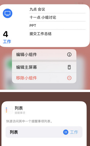 延津苹果14维修店分享iPhone14如何设置主屏幕显示多个不同类型提醒事项