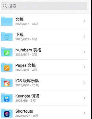 延津apple维修中心分享iPhone文件应用中存储和找到下载文件