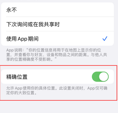 延津苹果服务中心分享iPhone查找应用定位不准确怎么办 