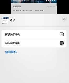 延津iPhone维修服务分享iPhone怎么批量修图