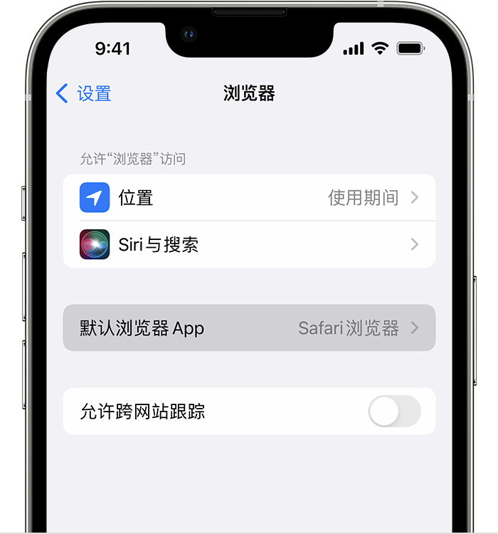 延津苹果维修服务分享如何在iPhone上设置默认浏览器 