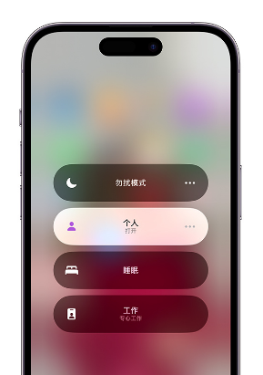 延津苹果14维修中心分享在iPhone14上定制个人专注模式 
