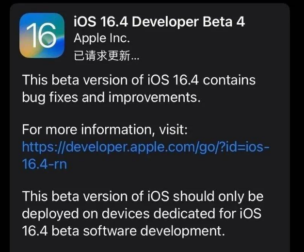 延津苹果维修网点分享iOS 16.4 beta 4更新内容及升级建议 