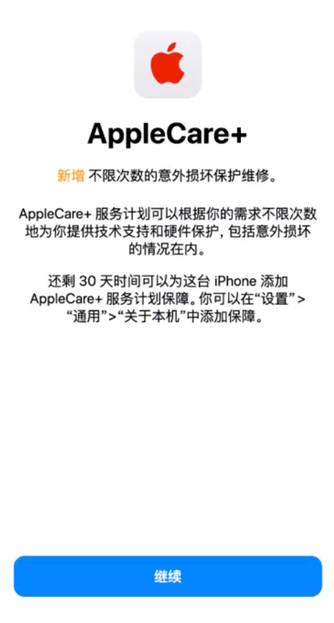 延津苹果手机维修分享:如何在iPhone上购买AppleCare+服务计划? 