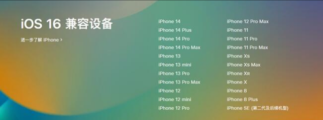 延津苹果手机维修分享:iOS 16.4 Beta 3支持哪些机型升级？ 