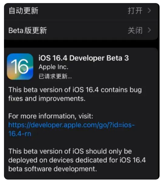 延津苹果手机维修分享：iOS16.4Beta3更新了什么内容？ 