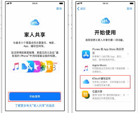 延津苹果14维修分享：iPhone14如何与家人共享iCloud储存空间？ 