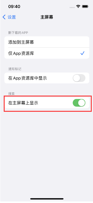 延津苹果手机维修分享如何开启或关闭iOS 16主屏幕中的搜索功能 