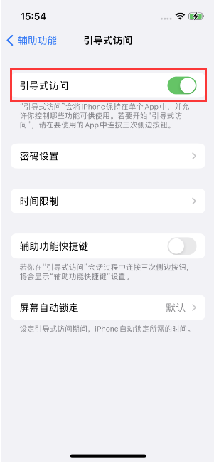 延津苹果14维修店分享iPhone 14引导式访问按三下没反应怎么办 