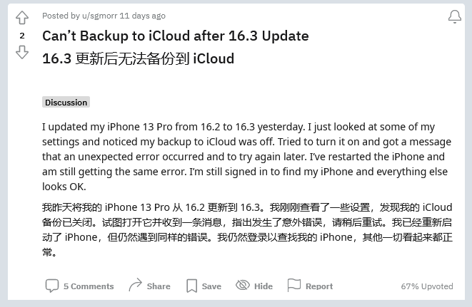 延津苹果手机维修分享iOS 16.3 升级后多项 iCloud 服务无法同步怎么办 