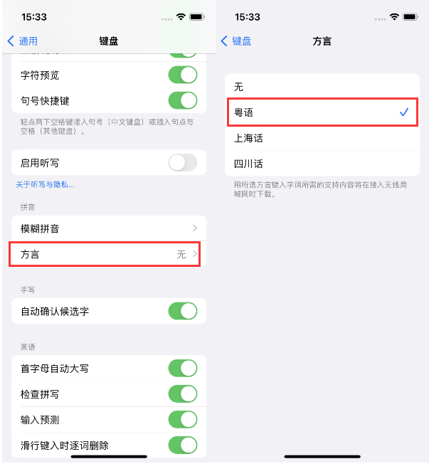 延津苹果14服务点分享iPhone 14plus设置键盘粤语方言的方法 