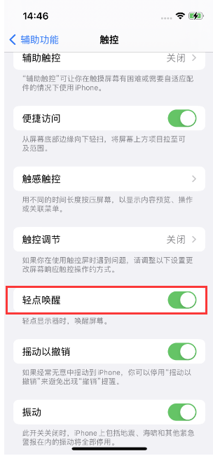 延津苹果14维修店分享iPhone 14双击屏幕不亮怎么办 