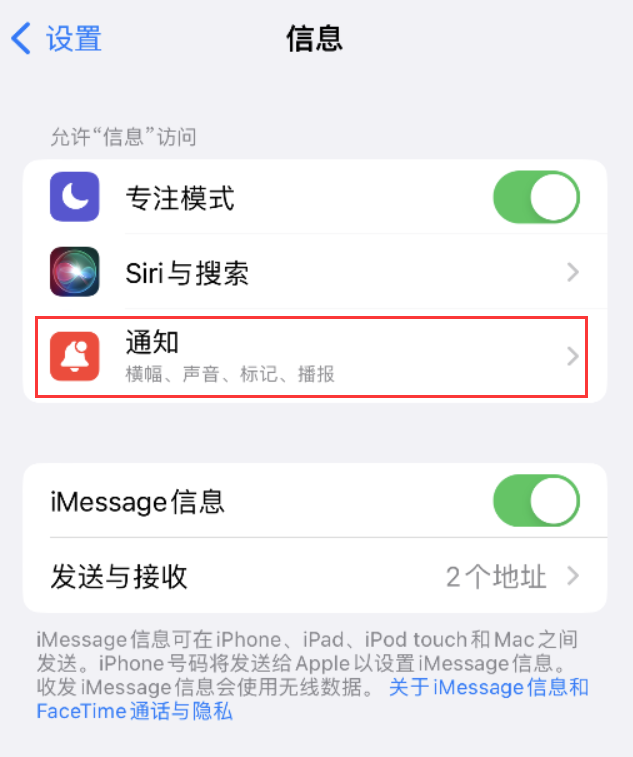 延津苹果14维修店分享iPhone 14 机型设置短信重复提醒的方法 