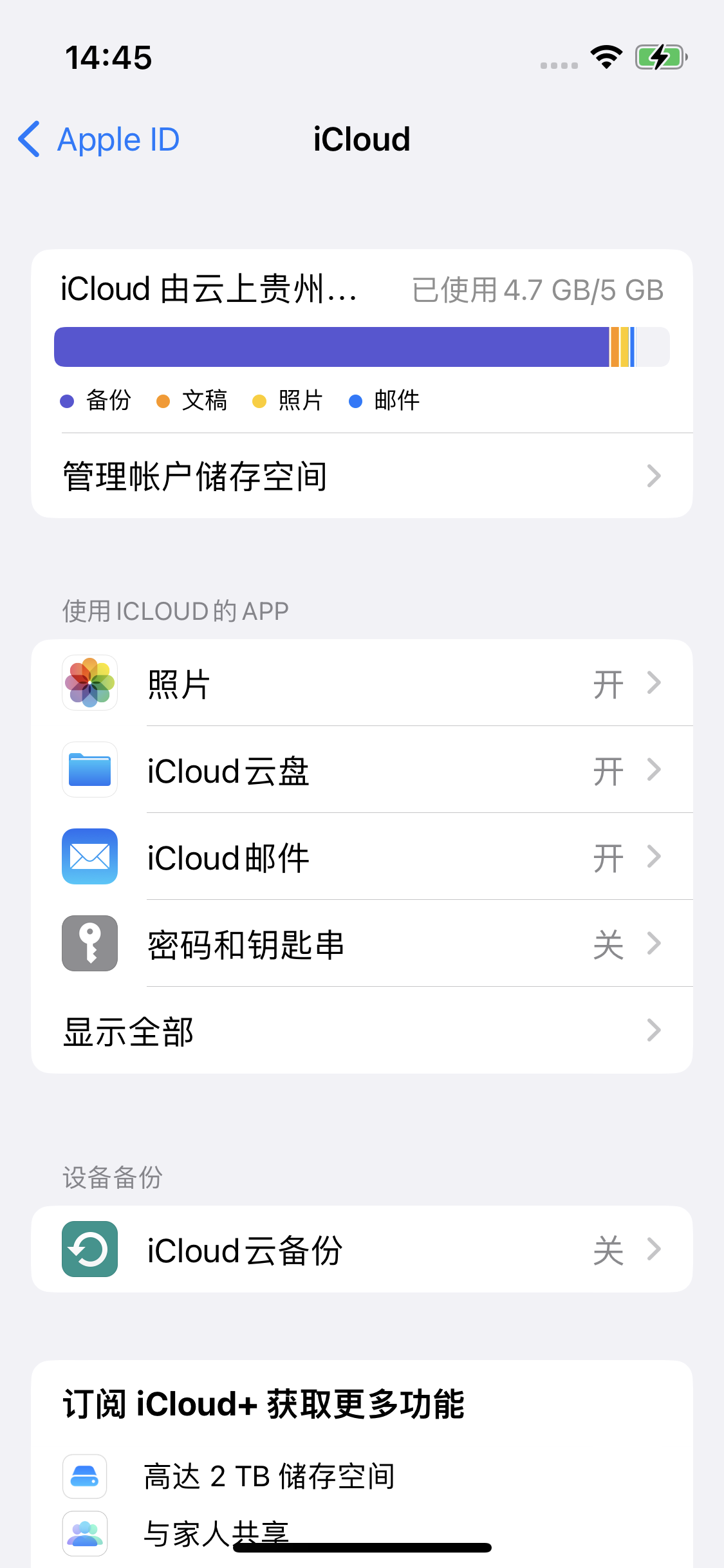 延津苹果14维修分享iPhone 14 开启iCloud钥匙串方法 