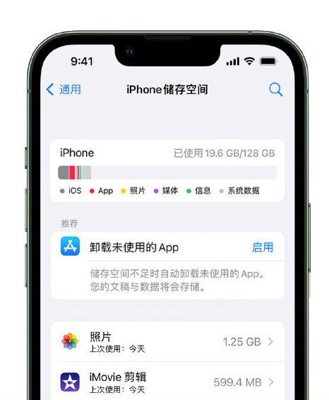 延津苹果14维修店分享管理 iPhone 14 机型储存空间的方法 