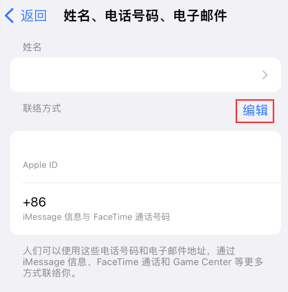 延津苹果手机维修点分享iPhone 上更新 Apple ID的方法 