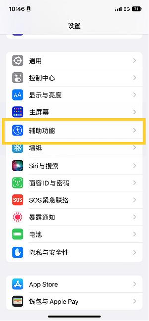 延津苹果14维修分享iPhone 14设置单手模式方法教程 