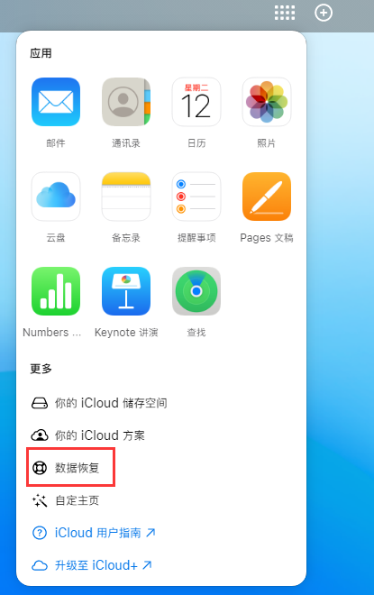 延津苹果手机维修分享iPhone 小技巧：通过苹果 iCloud 官网恢复已删除的文件 