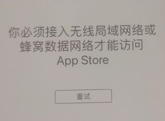 延津苹果服务网点分享无法在 iPhone 上打开 App Store 怎么办 