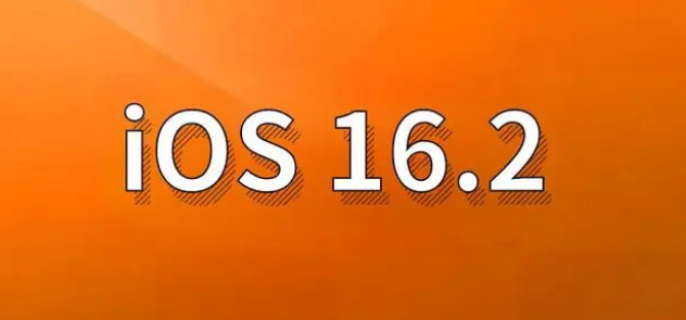 延津苹果手机维修分享哪些机型建议升级到iOS 16.2版本 