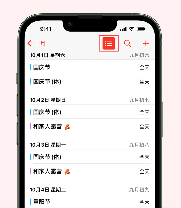 延津苹果手机维修分享如何在 iPhone 日历中查看节假日和调休时间 