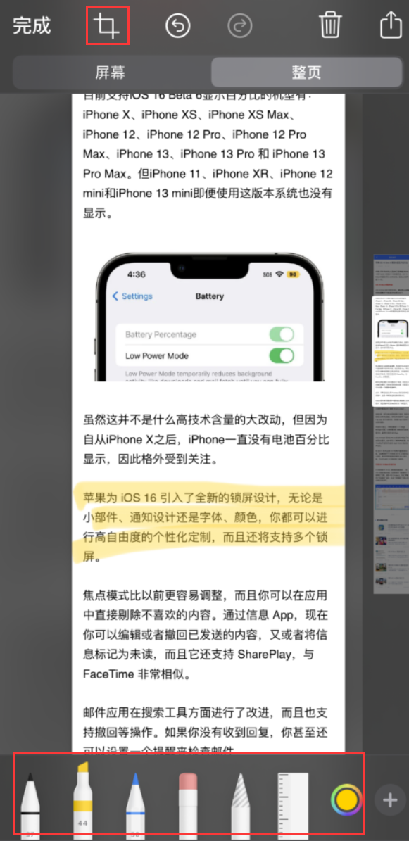 延津苹果手机维修分享小技巧：在 iPhone 上给截屏图片做标记 