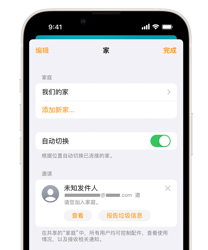 延津苹果手机维修分享iPhone 小技巧：在“家庭”应用中删除和举报垃圾邀请 