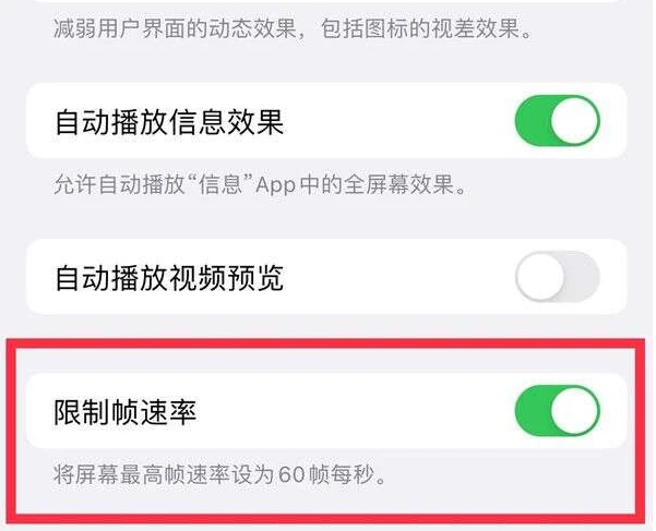 延津苹果13维修分享iPhone13 Pro高刷是否可以手动控制 