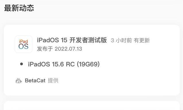 延津苹果手机维修分享苹果iOS 15.6 RC版更新建议 
