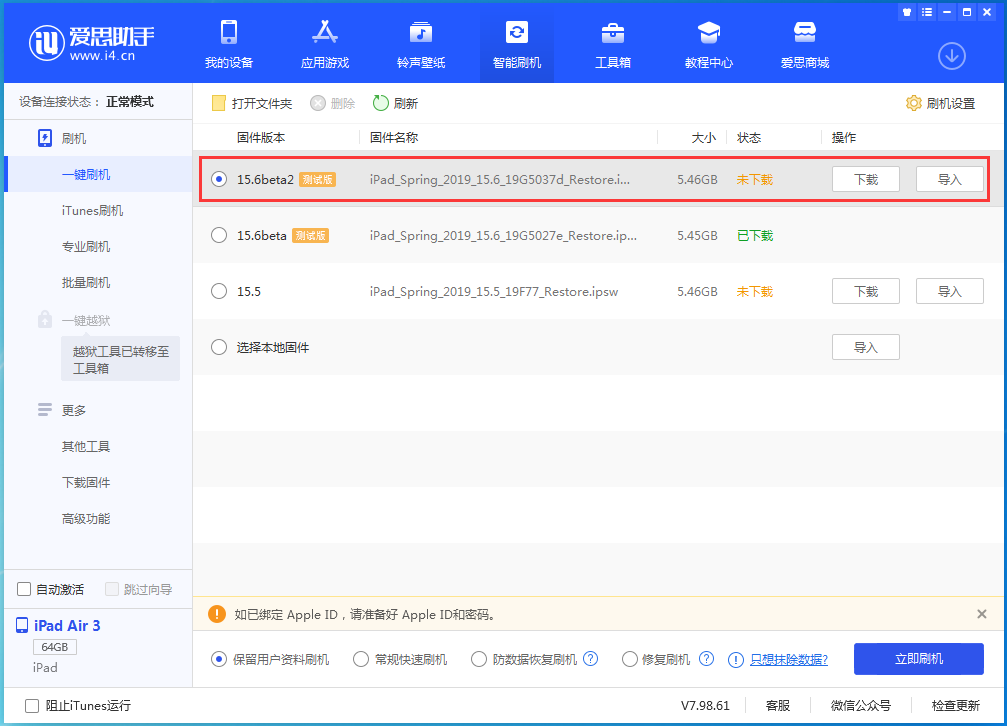 延津苹果手机维修分享iOS15.6 Beta 2更新内容及升级方法 