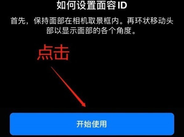 延津苹果13维修分享iPhone 13可以录入几个面容ID 