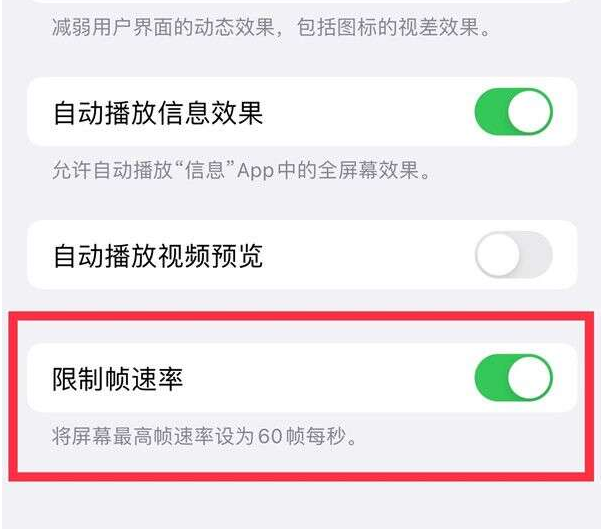 延津苹果13维修分享iPhone13 Pro高刷设置方法 