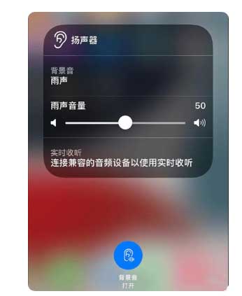 延津苹果手机维修分享iOS 15中的背景音功能有什么用 