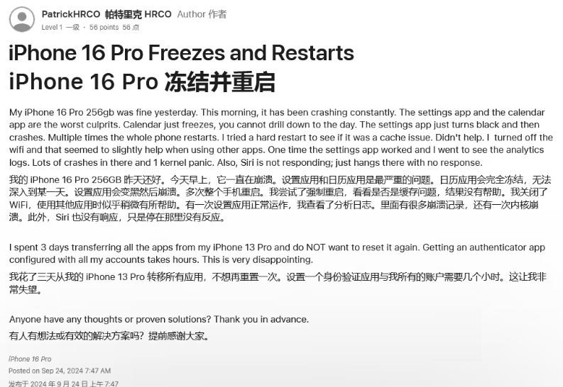 延津苹果16维修分享iPhone 16 Pro / Max 用户遇随机卡死 / 重启问题 