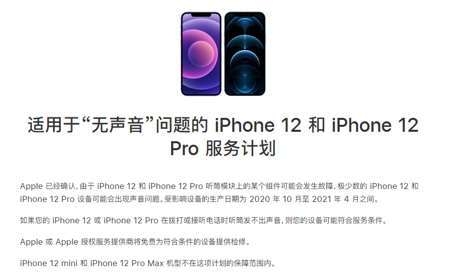 延津苹果手机维修分享iPhone 12/Pro 拨打或接听电话时无声音怎么办 