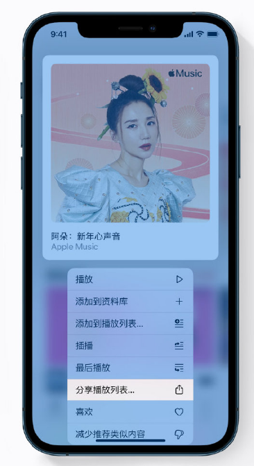 延津苹果手机维修分享Apple Music 新增新年歌单，快来分享给好友 