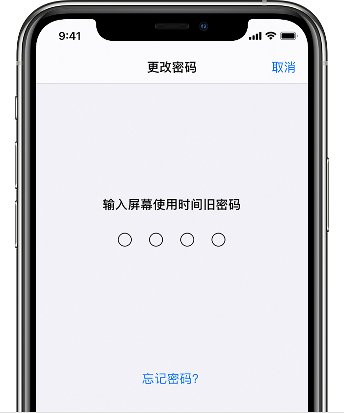 延津苹果手机维修分享iOS 14 忘记屏幕使用时间密码怎么办 