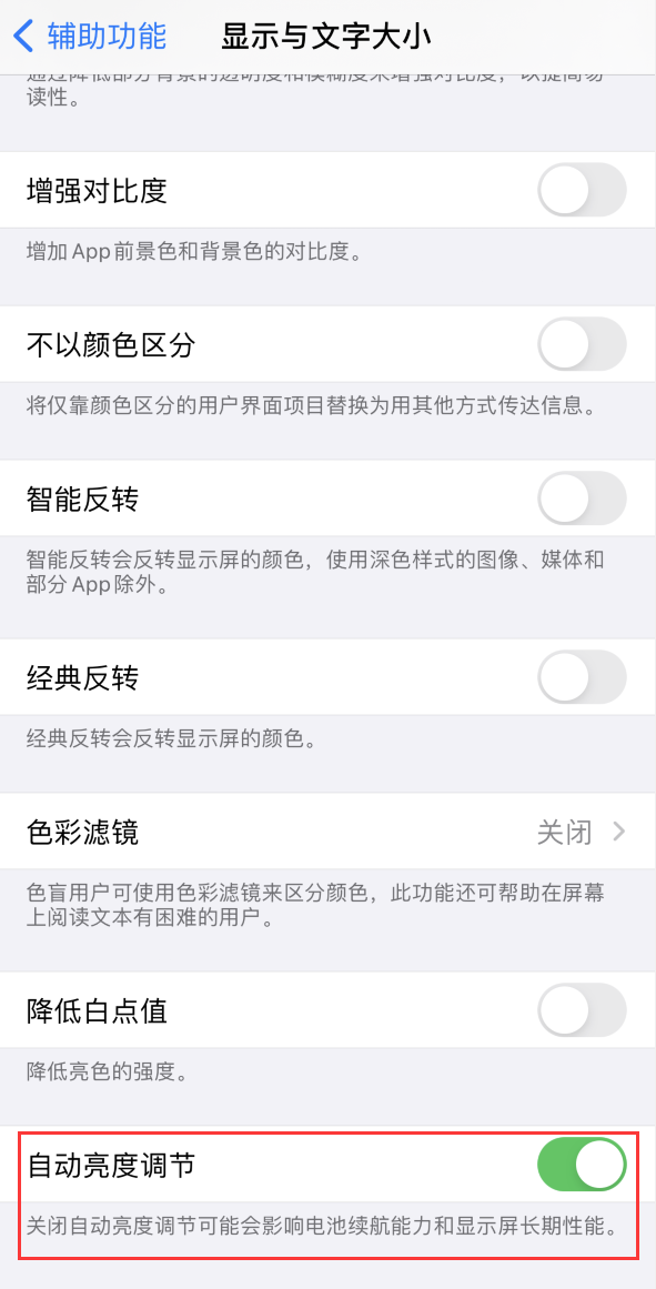 延津苹果手机维修分享iPhone 自动亮度调节失灵怎么办 