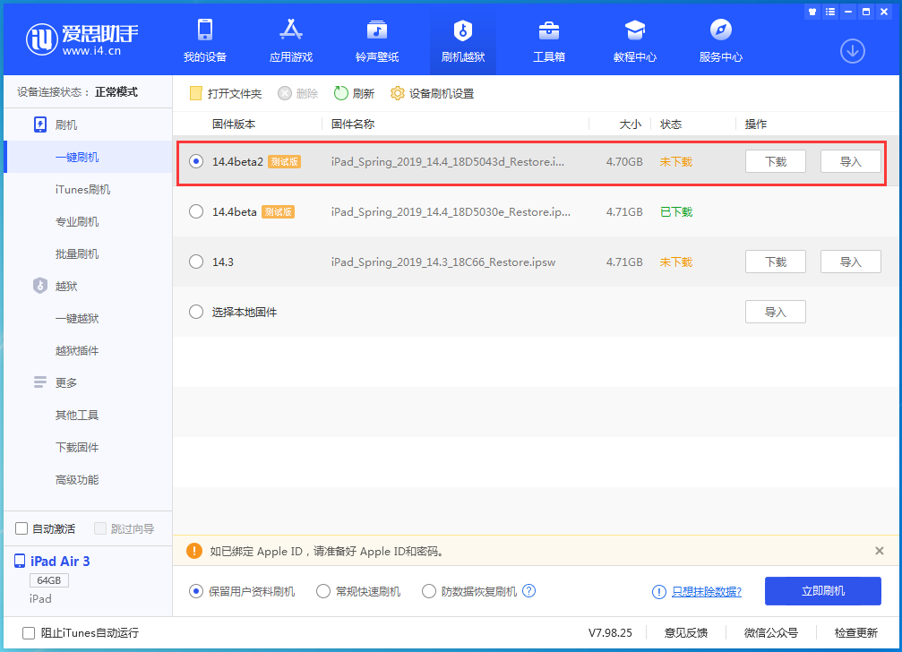 延津苹果手机维修分享iOS 14.4 Beta 2更新内容及升级方法 