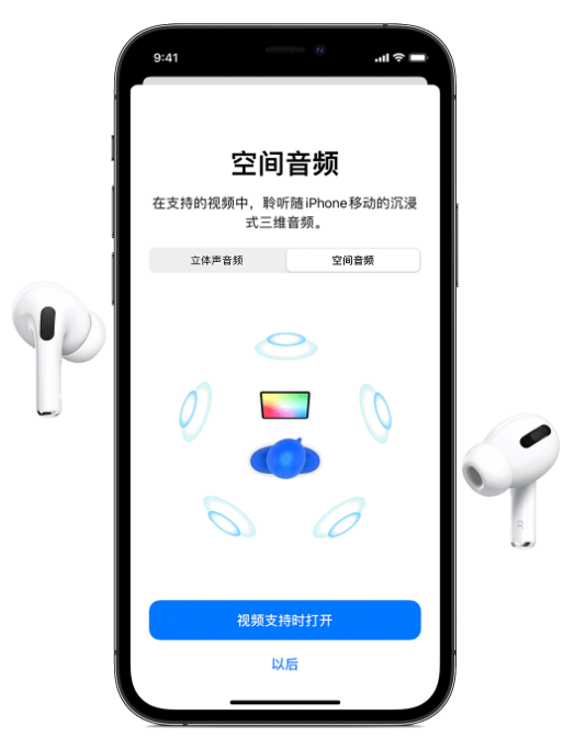 延津苹果手机维修分享Airpods Pro空间音频功能有什么用 