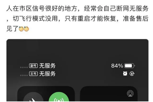 延津苹果手机维修分享iPhone12经常进入无服务状态怎么办 
