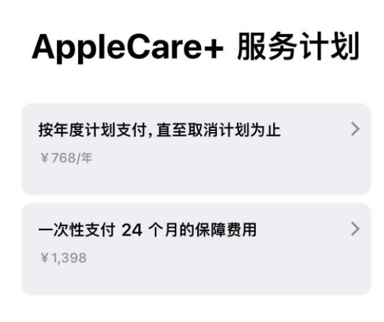 延津苹果手机维修分享Apple Care+ 服务计划年度支付和一次性支付有什么区别 