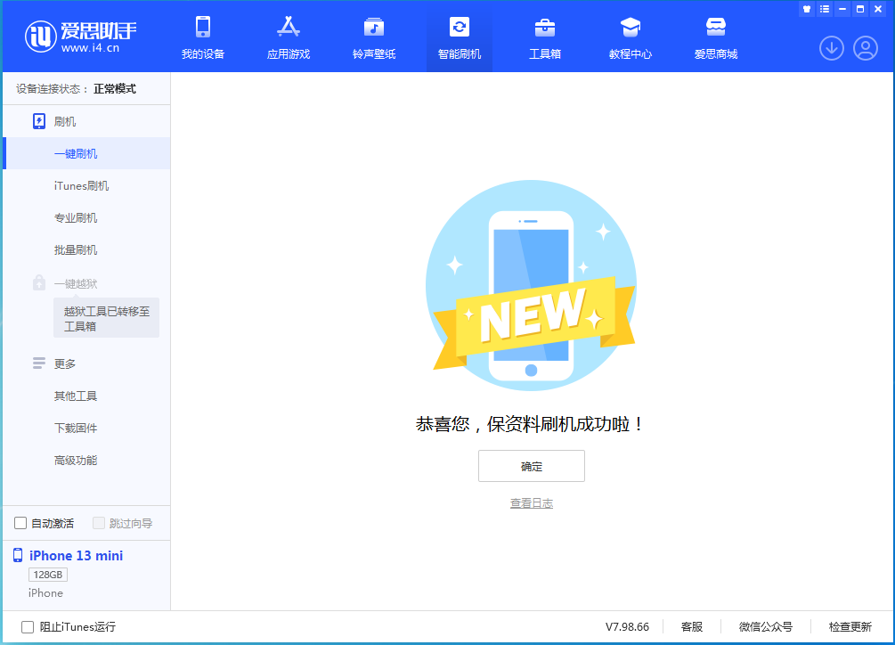 延津苹果手机维修分享iOS 16.5 RC版升级_iOS 16.5 RC版一键刷机教程 